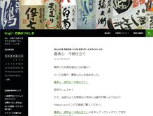Tablet Screenshot of blog.41sake.com